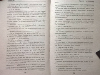 Альмира Рай: Страсть - не оправдание