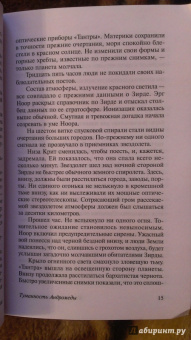 Иван Ефремов: Туманность Андромеды