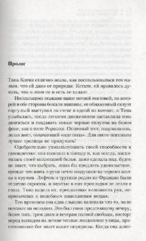 Элизабет Джордж: Месть под расчет