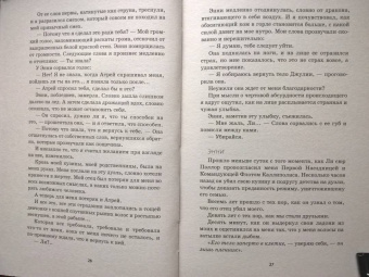 Розария Мунда: Ярость огня