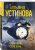 Татьяна Устинова: Один день, одна ночь