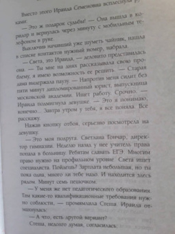 Евгения Кретова: Танго северного ветра