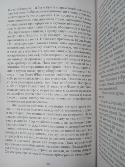 Адель Паркс: Поцелуй на удачу