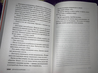 Донато Карризи: Девушка в лабиринте