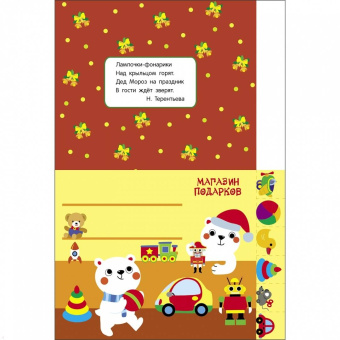 Маврина, Лапина: Мои первые аппликации для детей от 1 года. Выпуск 21. Снегири на елках