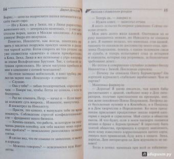Дарья Донцова: Авоська с Алмазным фондом