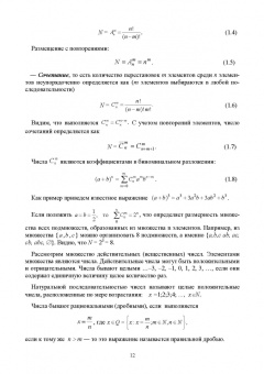 Александр Трухан: Математический анализ. Функция одного переменного