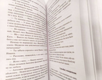 Евгения Горская: Врагов не выбирают