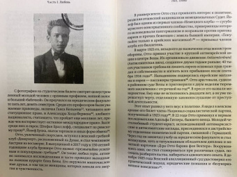 Филипп Сэндс: Крысиная тропа. Любовь, ложь и правосудие по следу беглого нациста