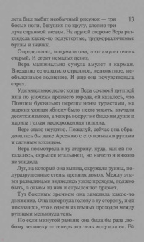 Наталья Александрова: Ключ Гермеса Трисмегиста. Амулет Великого Слона