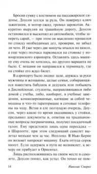 Николас Спаркс: Лучшее во мне