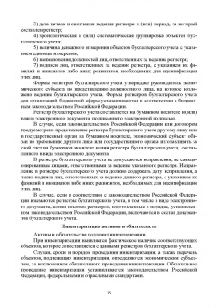 Бусуек, Забелина, Макарова: Отраслевые стандарты бухгалтерского учета и отчетности в Российской Федерации. Учебник для вузов