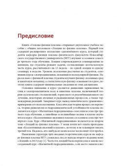 Игорь Котельников: Лекции по физике плазмы. Том 1