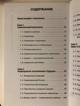 Сергей Деменок: Неофеодализм. Ренессанс символизма