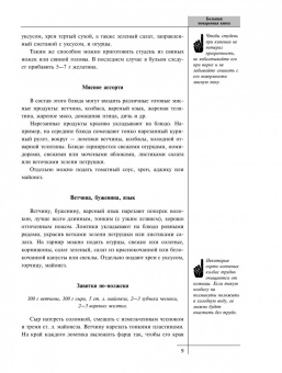 Ольга Уварова: Большая поваренная книга
