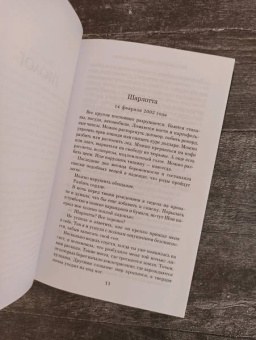 Джоди Пиколт: Обращаться с осторожностью