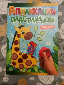 Аппликации пластилином. Животные