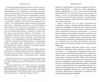 Вениамин Епископ: Дневник инока, письма, воспоминания