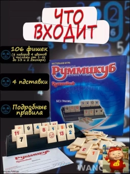 Цифровая настольная игра Маджонг |  Rummikub  