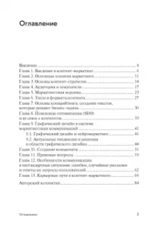 Зырянова, Назарова: Контент-маркетинг и лингвистические особенности создания текста. Комплект из 2-х книг