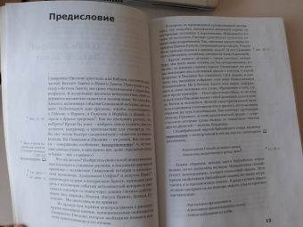 Михаил Скобелев: О чем говорит Ветхий Завет. Четвертая ступень. Священное писание