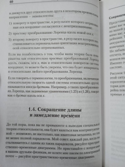 Фридман, Сасскинд: Теоретический минимум. Специальная теория относительности и классическая теория поля