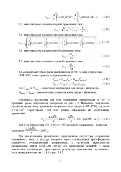 Фролов, Смородинов: Устройства силовой электроники и преобразовательной техники с разомкнутыми и замкнутыми системами