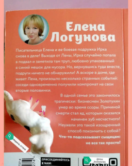 Елена Логунова: Маска, я вас знаю!