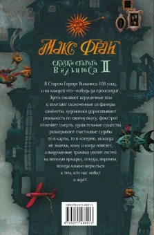 Макс Фрай: Сказки старого Вильнюса II