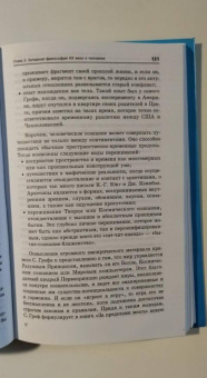 Елена Золотухина-Аболина: Философская антропология. Учебное пособие. ФГОС
