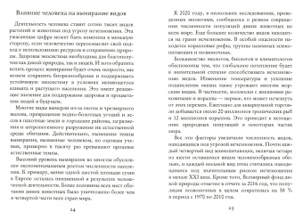 Станислав Писарев: ESG. Человек vs природа