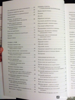 Эндрю Лумис: Искусство иллюстрации