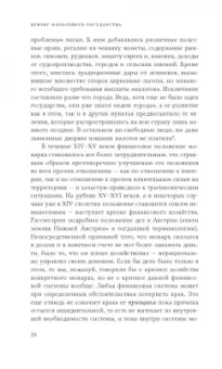 Йозеф Шумпетер: Кризис налогового государства. Социология империализмов