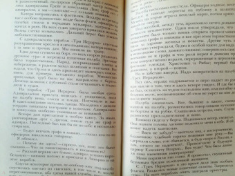 Григорий Данилевский: Княжна Тараканова