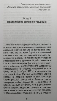 Анатолий Смолин: Евгений Андреевич Беренс. 1876–1928. На службе России