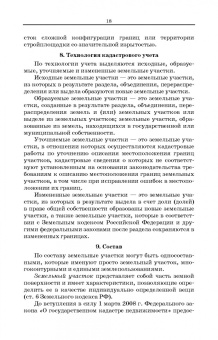 Сулин, Быкова, Павлова: Кадастр недвижимости и мониторинг земель. Учебное пособие для вузов