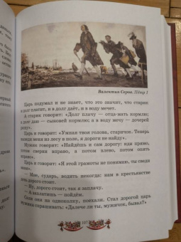 Лев Толстой: Русская книга для чтения