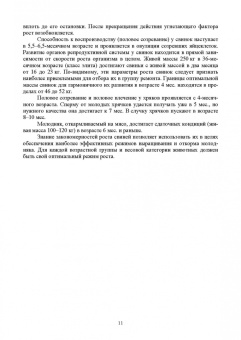 Геннадий Бажов: Основы свиноводства. Учебное пособие. СПО