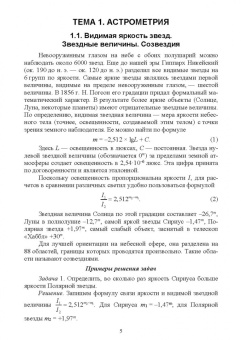 Виктор Пеньков: Астрономия. Учебное пособие
