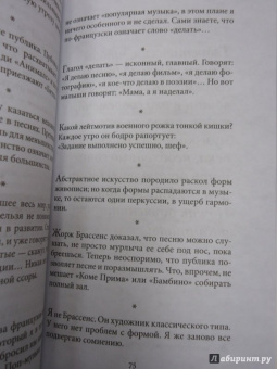 Серж Генсбур: Мысли, приколы и всякие выкрутасы