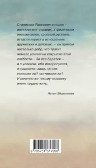 Станислав Рассадин: Книга прощаний. Воспоминания о друзьях и не только о них