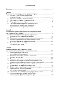 Григулецкий, Савенок, Рахматуллин: Экологическаие аспекты при строительстве нефтятных и газовых скважин