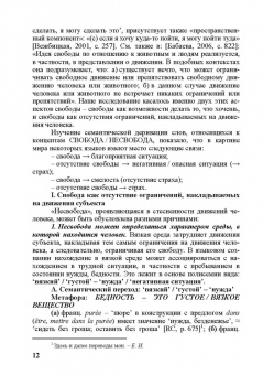 Межкультурная коммуникация в эпоху глобализации. Свое. Чужое. Универсальное