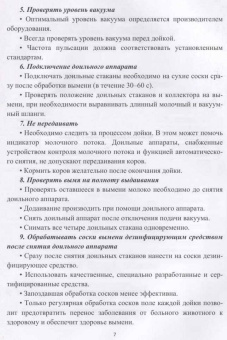 Валиев, Иванов, Зиганшин: Современное оборудование для доения коров. Учебное пособие