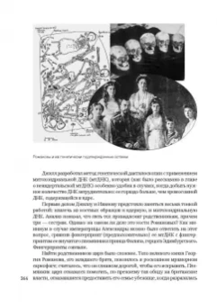 Уотсон, Берри, Дэвис: ДНК. История генетической революции