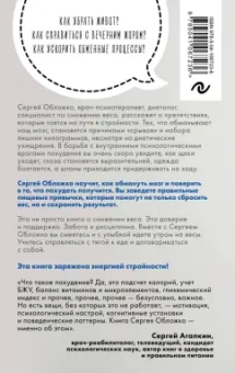 Сергей Обложко: Мозг против похудения. Почему ты не можешь расстаться с лишними килограммами?