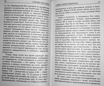 Сьюзен Коллинз: Сойка-пересмешница