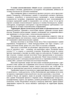 Кузнецов, Тюрин, Семенов: Гигиена животных. В 2-х книгах. Книга 2. Частная зоогигиена. Учебник