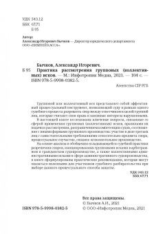 Александр Бычков: Практика рассмотрения групповых (коллективных) исков