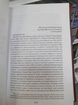 Томас Гоббс: Левиафан. Человеческая природа. О свободе и необходимости